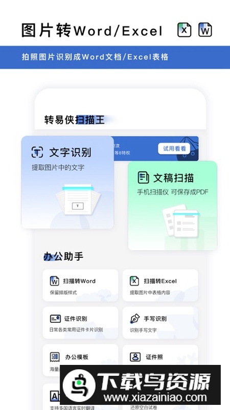 转易侠扫描王APP官方免费版最新版截图4