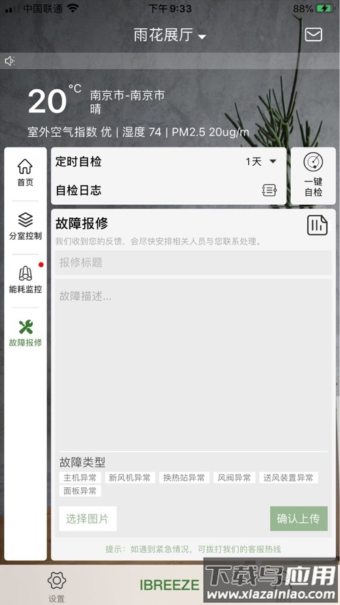 舒恒管家app下载最新版截图1