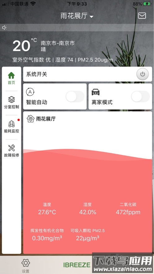 舒恒管家app下载最新版截图2