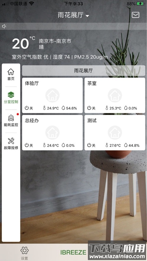 舒恒管家app下载最新版截图3