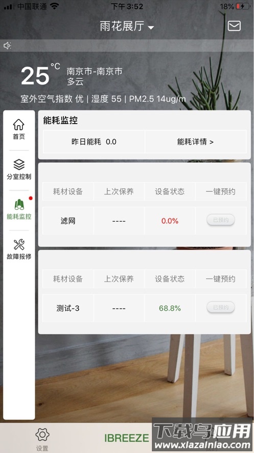 舒恒管家app下载最新版截图4