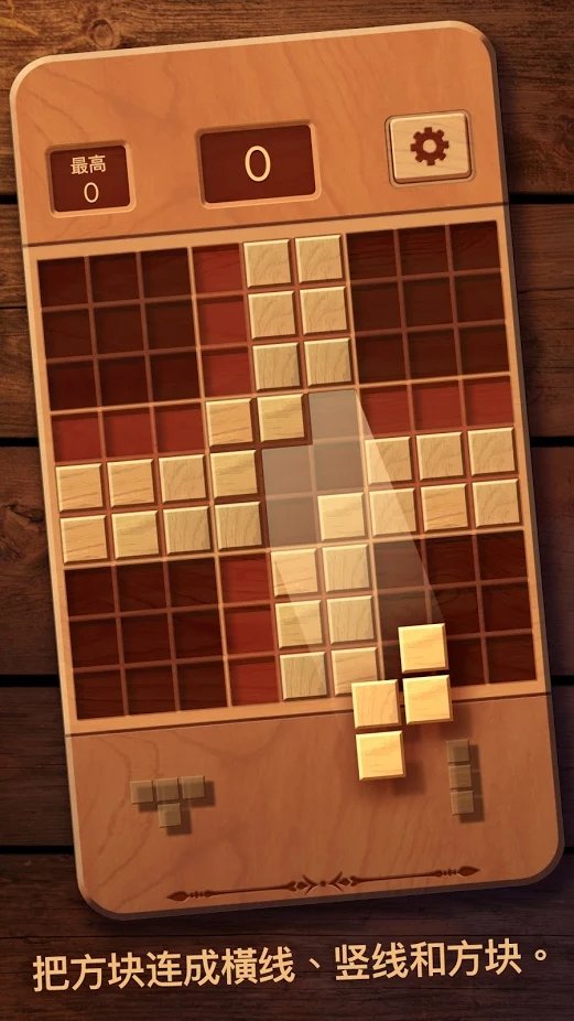 木块九宫格免费版(woodoku)截图