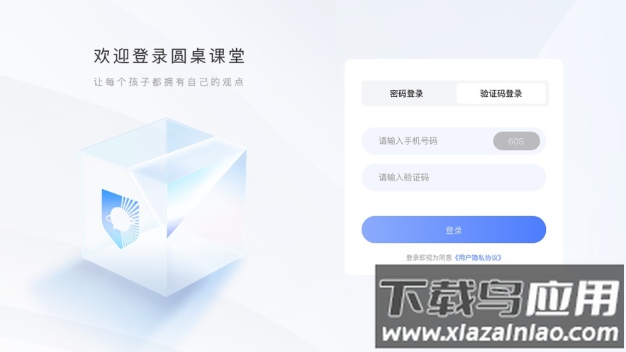圆桌课堂app下载安装最新版截图1
