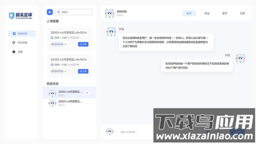 圆桌课堂app下载安装最新版截图2