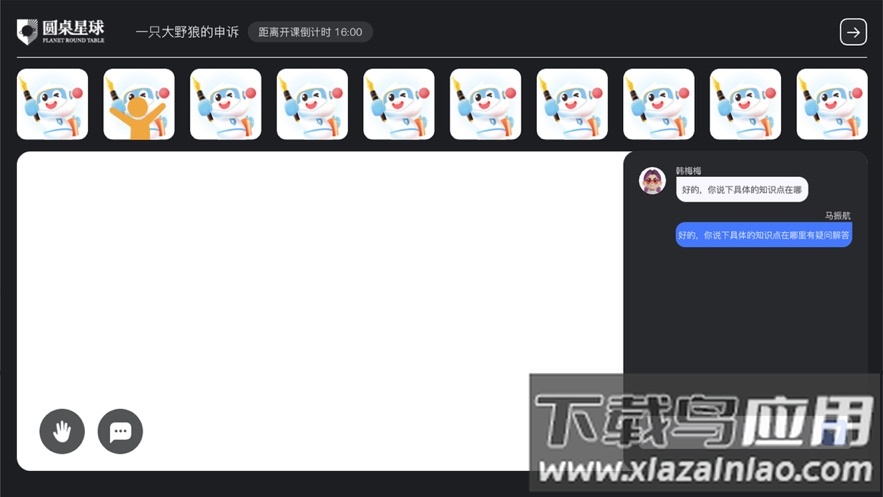 圆桌课堂app下载安装最新版截图3