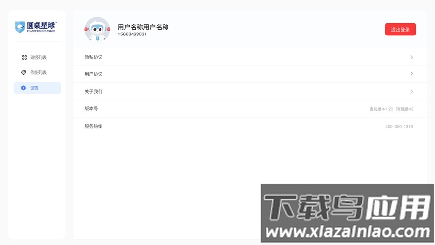 圆桌课堂app下载安装最新版截图4