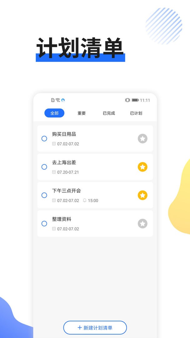 日程备忘录软件最新版截图3