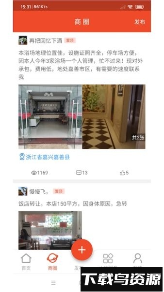 转店网手机版最新版截图1