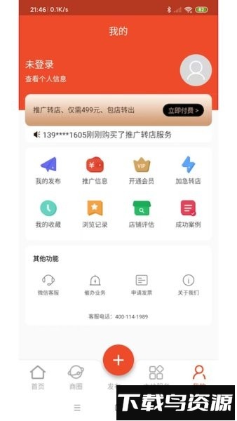 转店网手机版最新版截图3