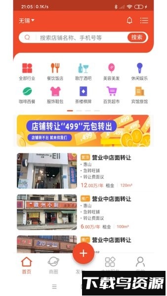 转店网手机版最新版截图4