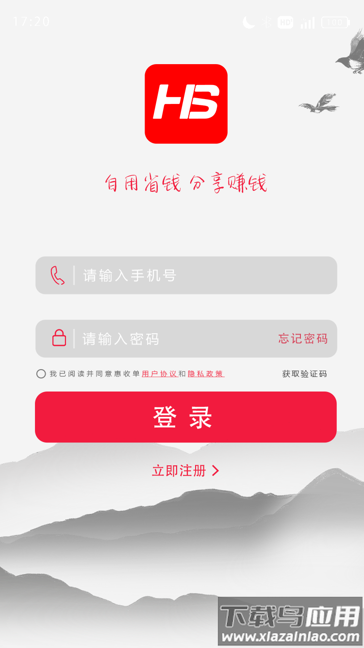 惠收单APP
