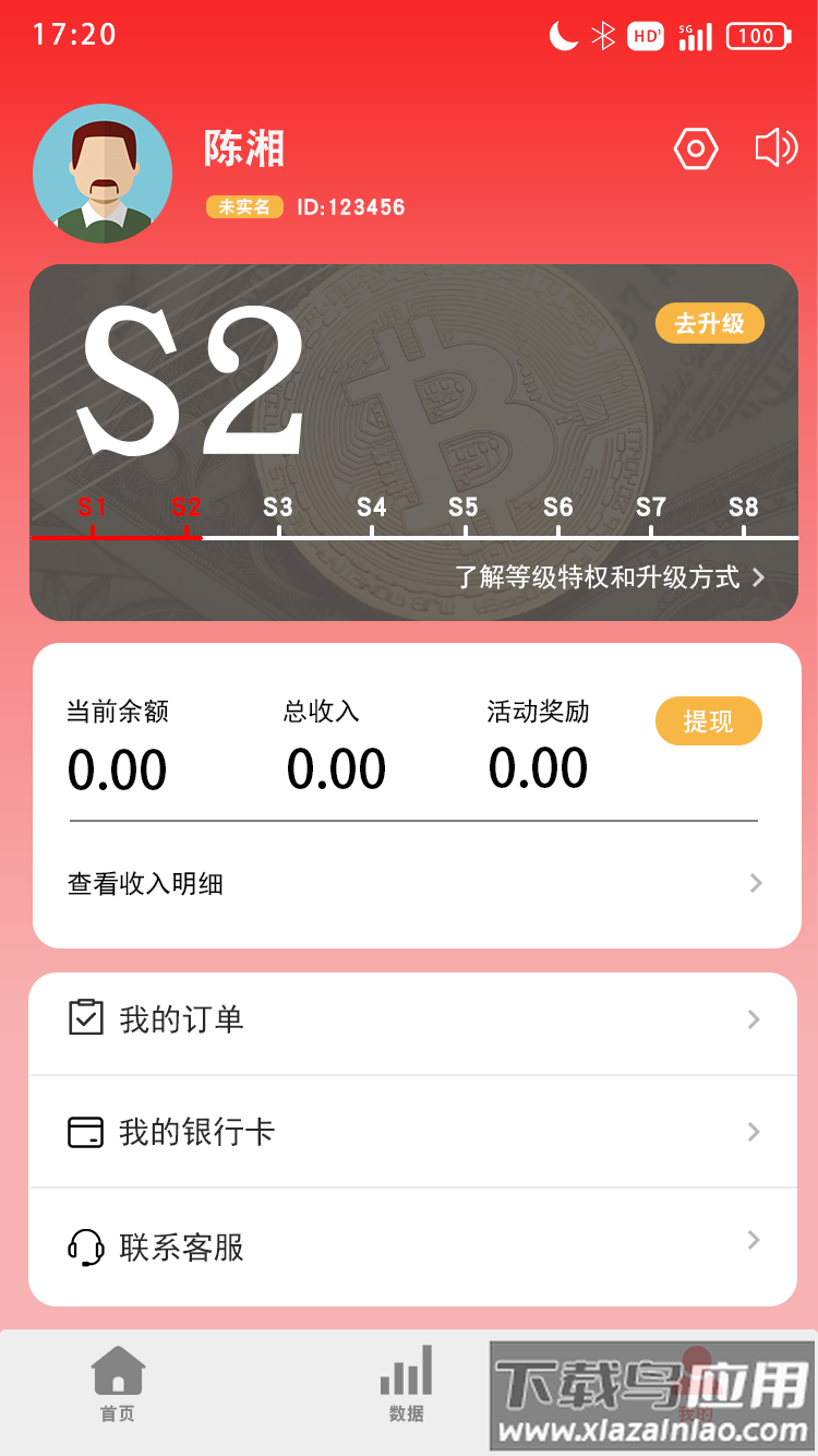 惠收单APP最新版截图2