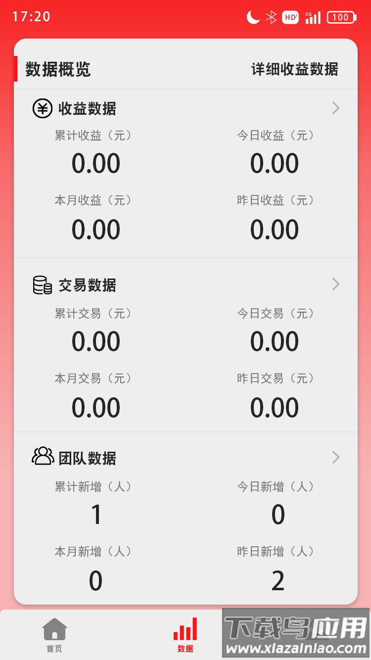惠收单APP最新版截图3