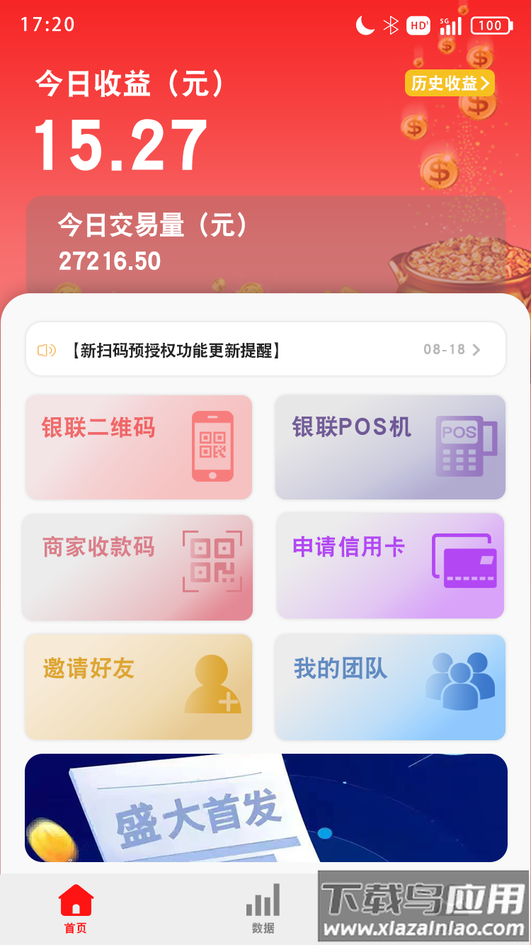 惠收单APP最新版截图4
