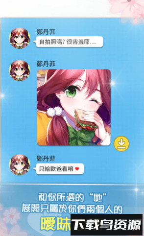 转学生的恋爱日记游戏截图1