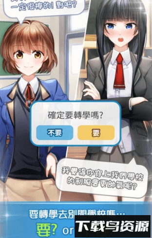 转学生的恋爱日记游戏截图2