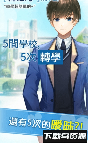 转学生的恋爱日记游戏截图3