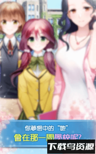 转学生的恋爱日记游戏截图4