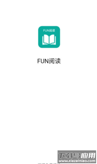 Fun阅读下载官方版最新版截图1
