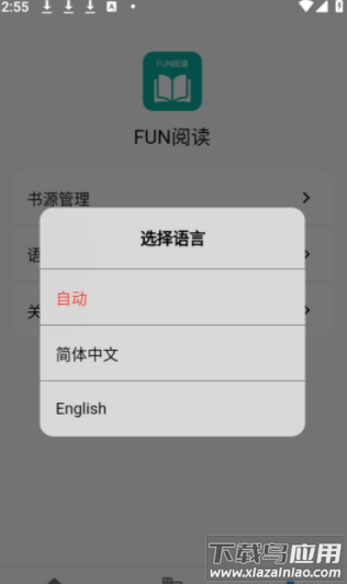 Fun阅读下载官方版最新版截图2