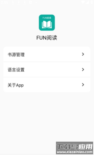 Fun阅读下载官方版最新版截图4