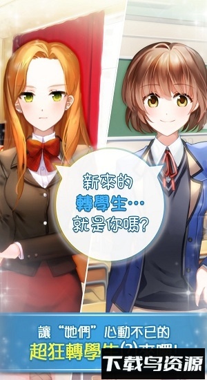 转学生恋爱日记正版最新版截图2