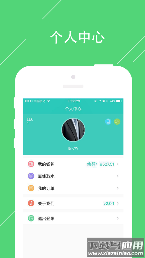 荣钧健康饮水app下载最新版截图1