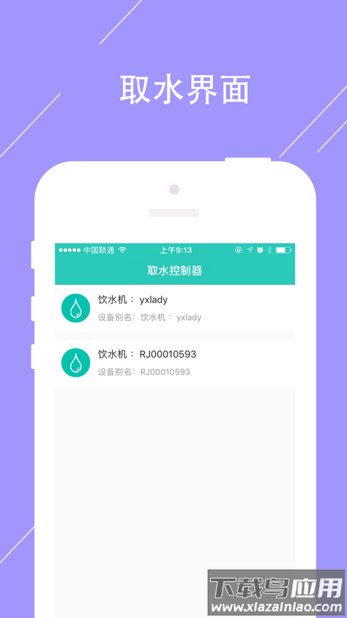 荣钧健康饮水app下载最新版截图2
