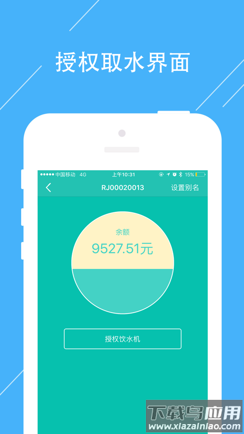 荣钧健康饮水app下载最新版截图3