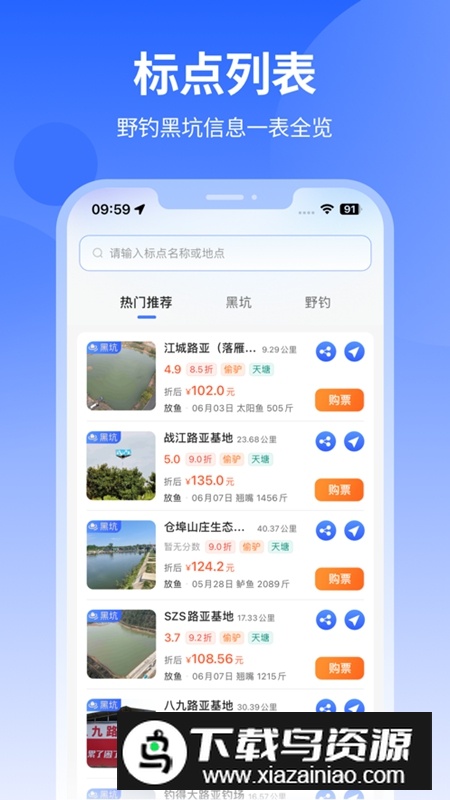 路了个鱼APP最新版本最新版截图5