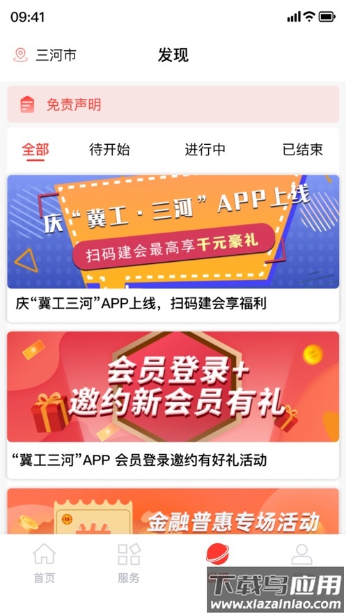 冀工三河APP最新版截图4