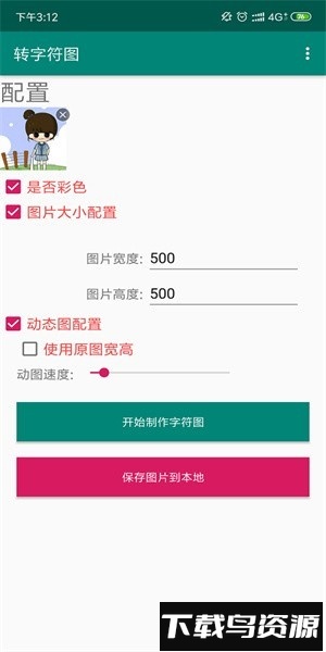 转字符图应用最新版截图1