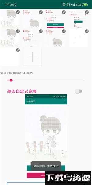 转字符图应用最新版截图2