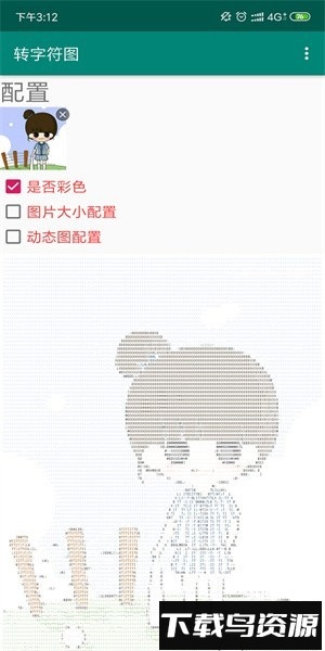 转字符图应用最新版截图3