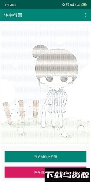 转字符图应用最新版截图4