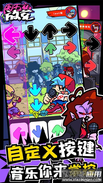 周五夜放克联机版本下载最新版截图3