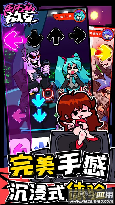 周五夜放克联机版本下载最新版截图4