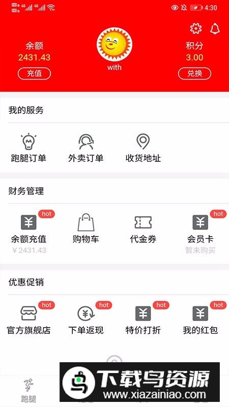 跑购腿app安卓手机版(跑腿免配送费软件)截图1