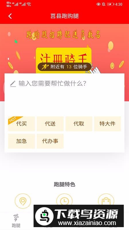 跑购腿app安卓手机版(跑腿免配送费软件)截图2