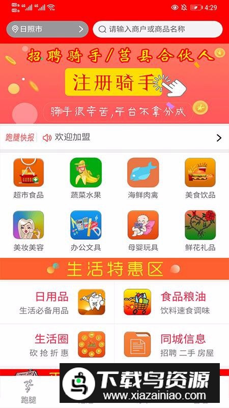 跑购腿app安卓手机版(跑腿免配送费软件)截图4