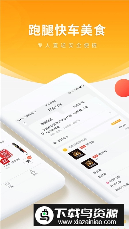 跑腿快车app官方安卓版截图1
