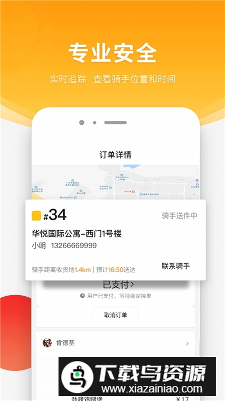 跑腿快车app官方安卓版截图2