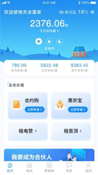 天合富家手机版最新版截图1