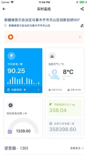 天合富家手机版最新版截图3