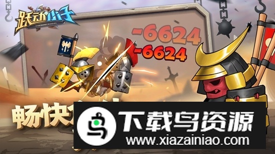 跃动小子手游官方正式版最新版截图1