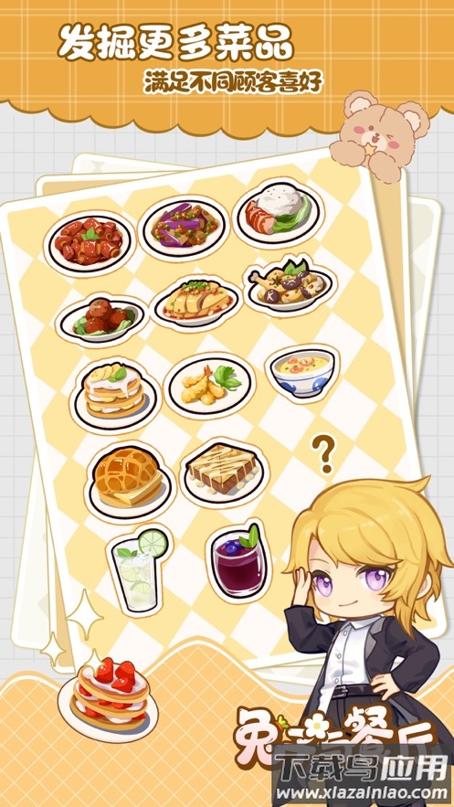 兔子与餐厅官方下载