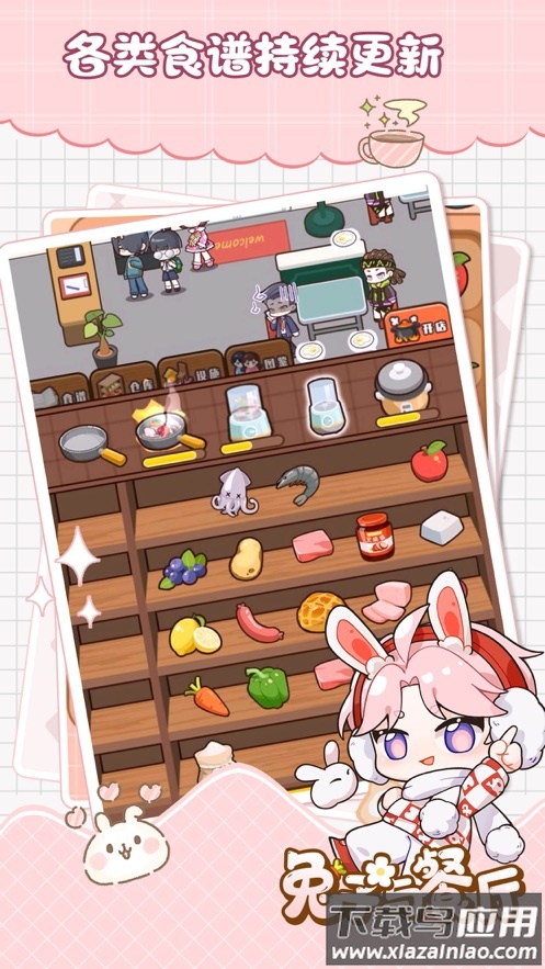 兔子与餐厅官方下载最新版截图5