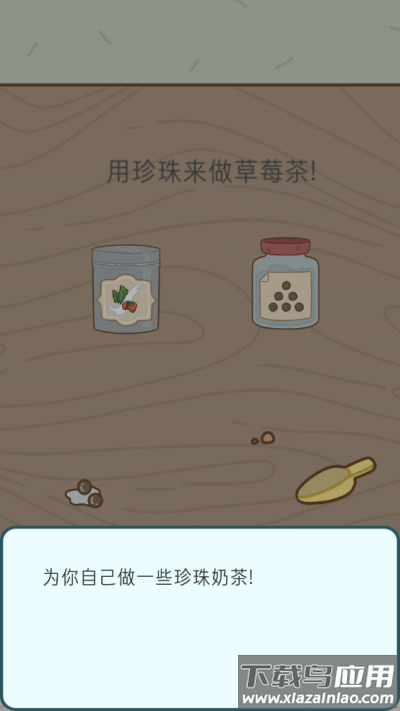 奶茶的故事Boba Story下载中文版最新版截图4