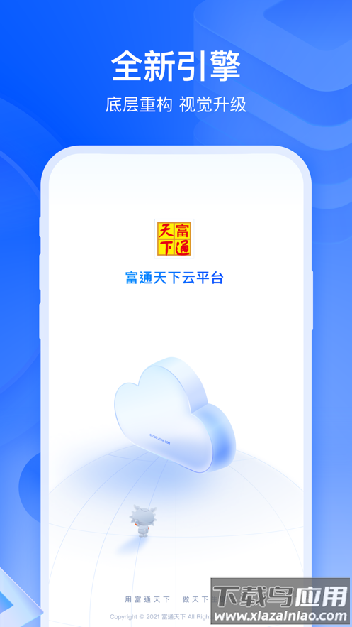 富通天下云平台app