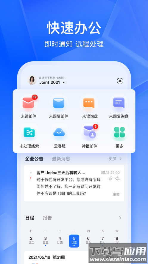 富通天下云平台app最新版截图4